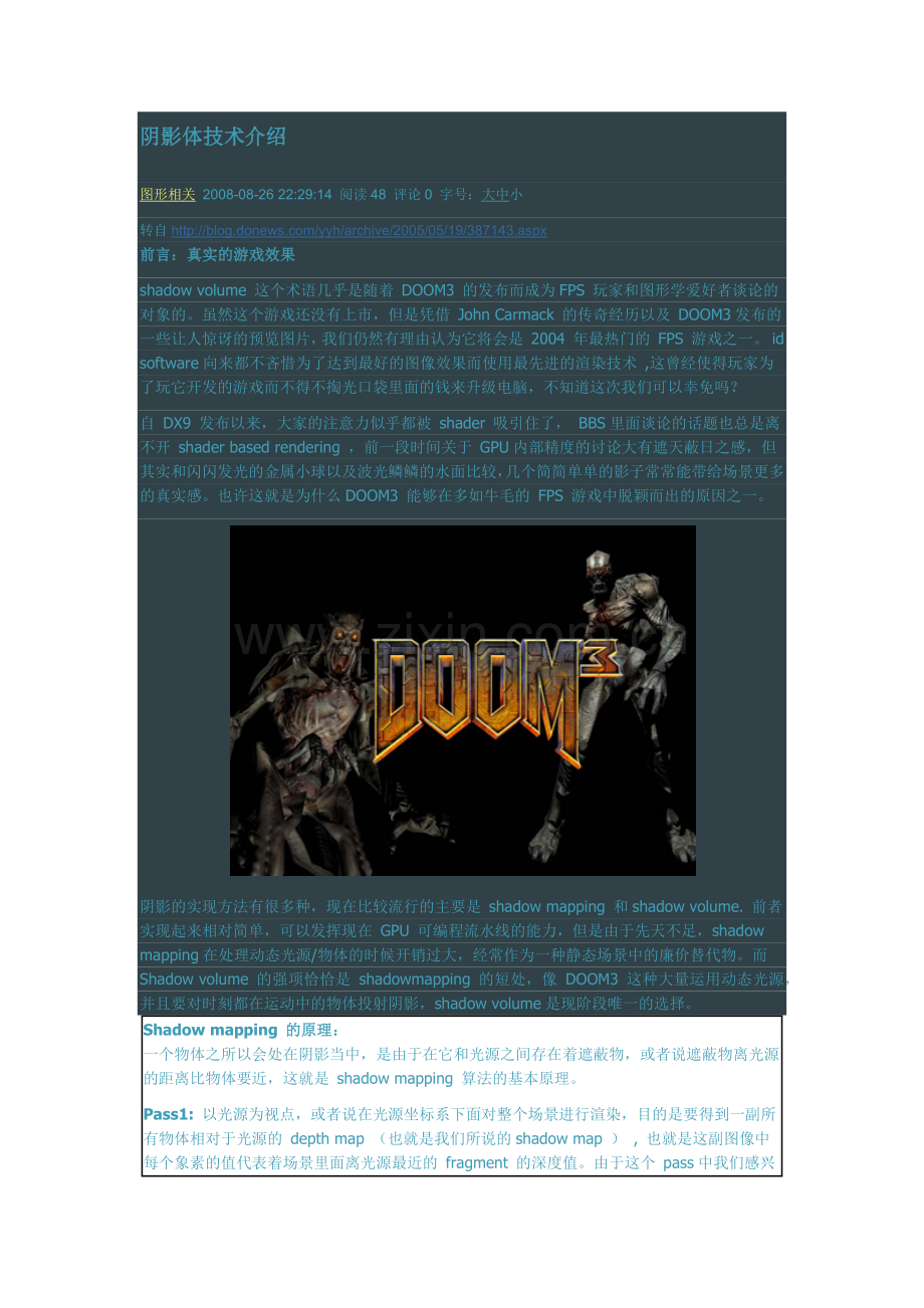 阴影体技术介绍.docx_第1页