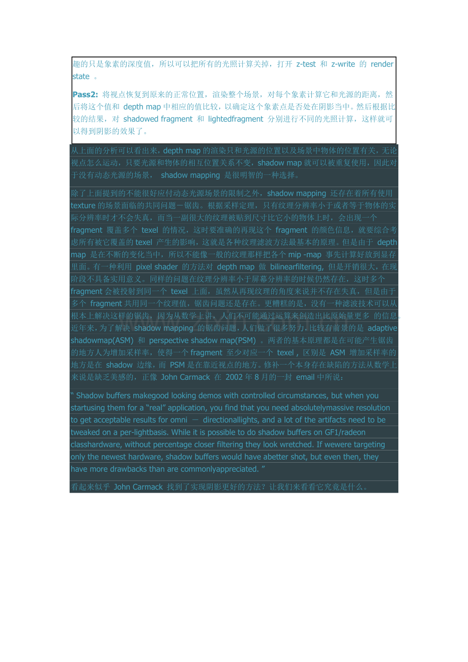 阴影体技术介绍.docx_第2页