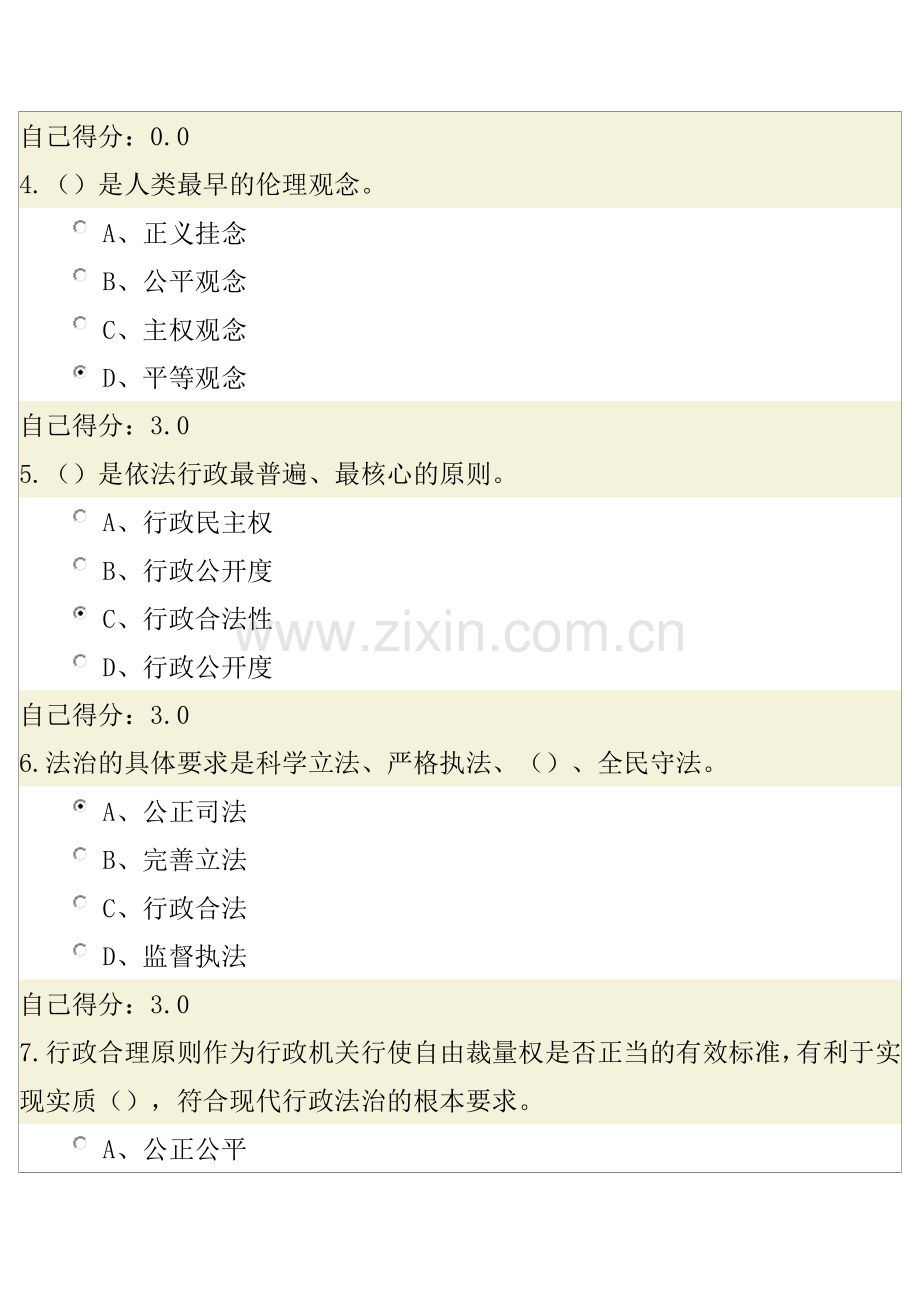 广西公务员《依法治国与依法行政》试题及答案(kkk-81分).docx_第2页