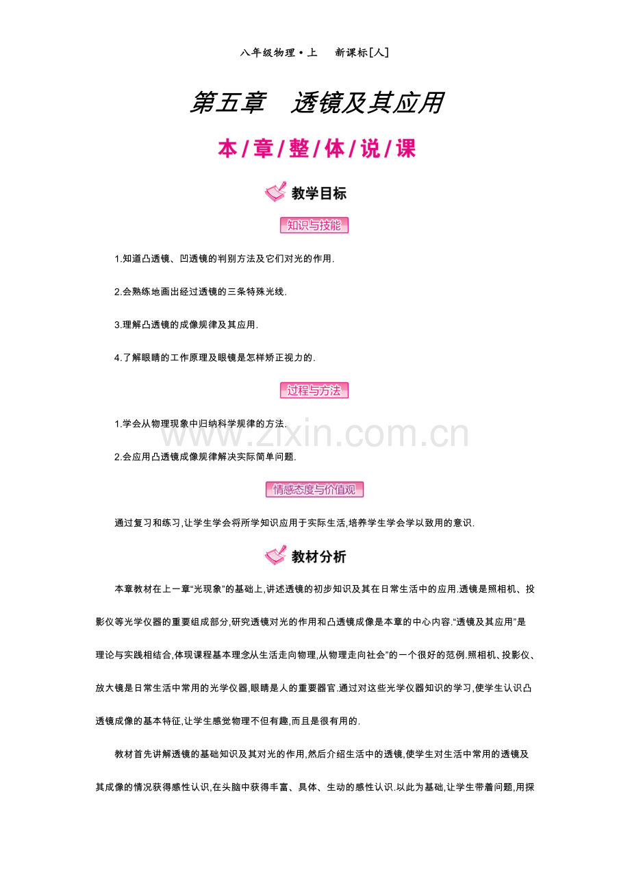 第五章透镜及其应用.docx_第1页