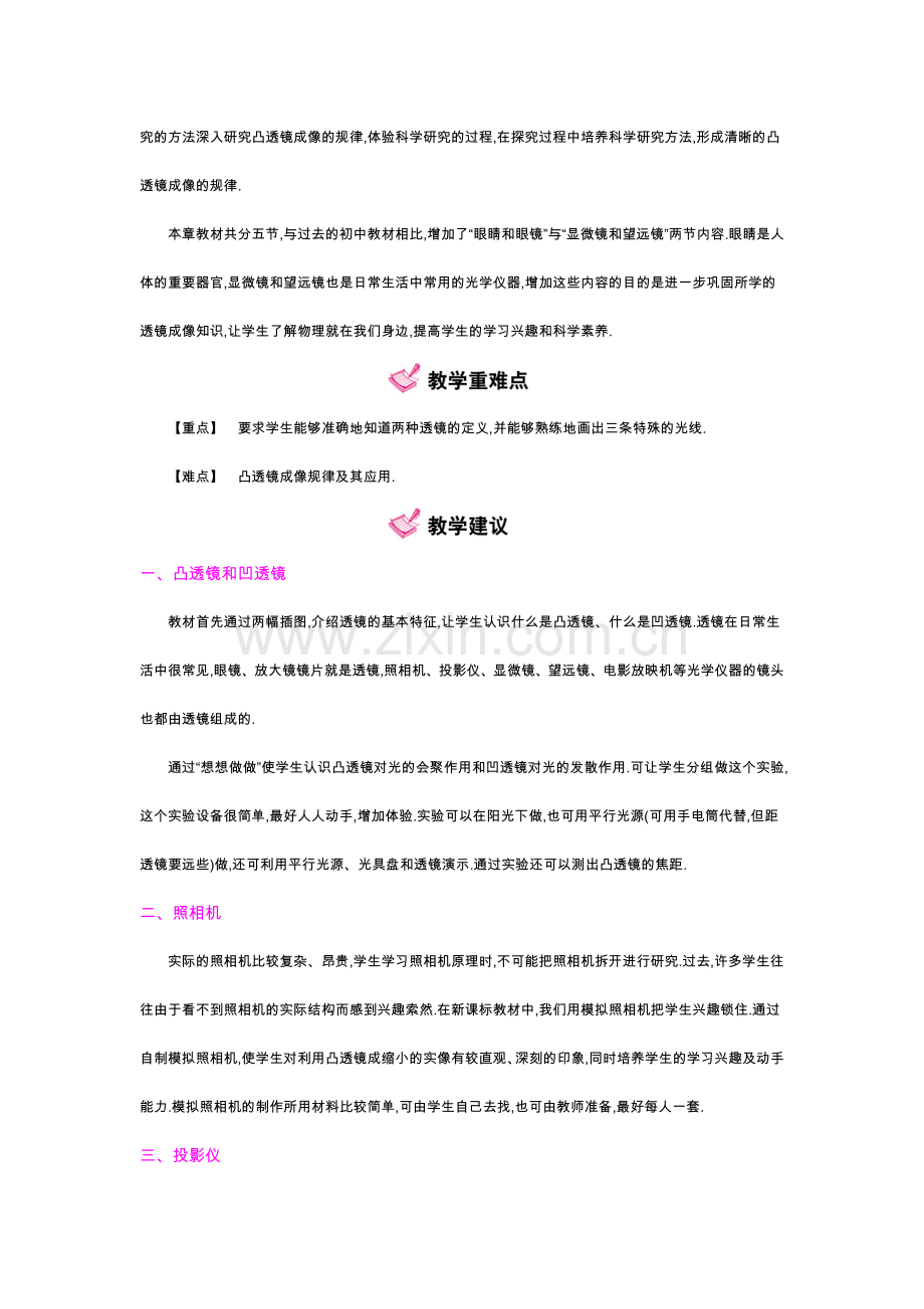 第五章透镜及其应用.docx_第2页