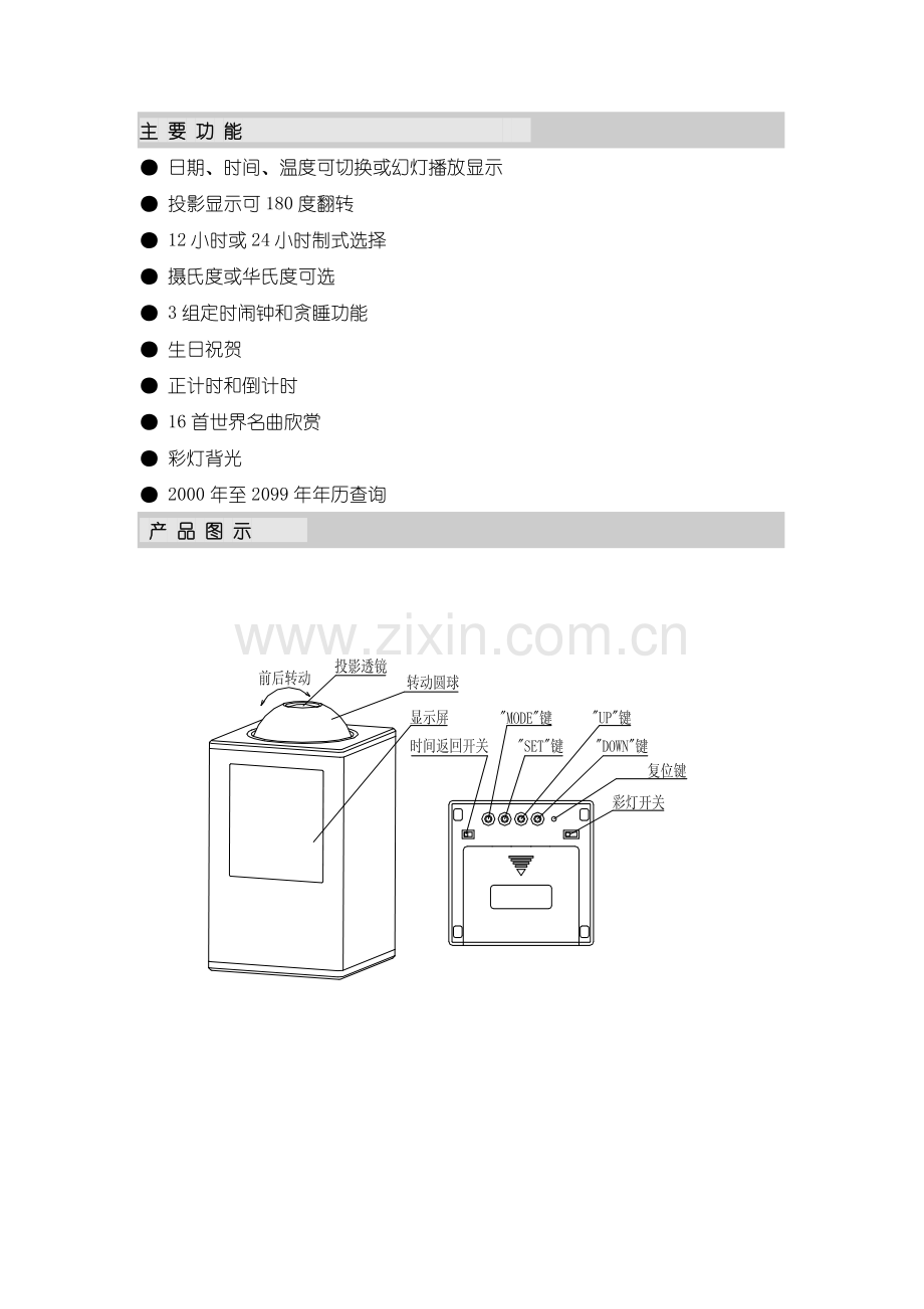 投影钟设置说明.doc_第1页