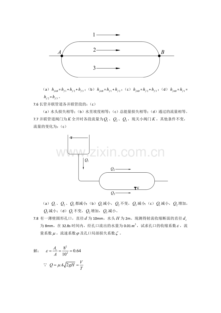 流体力学第七章习题答案.doc_第2页