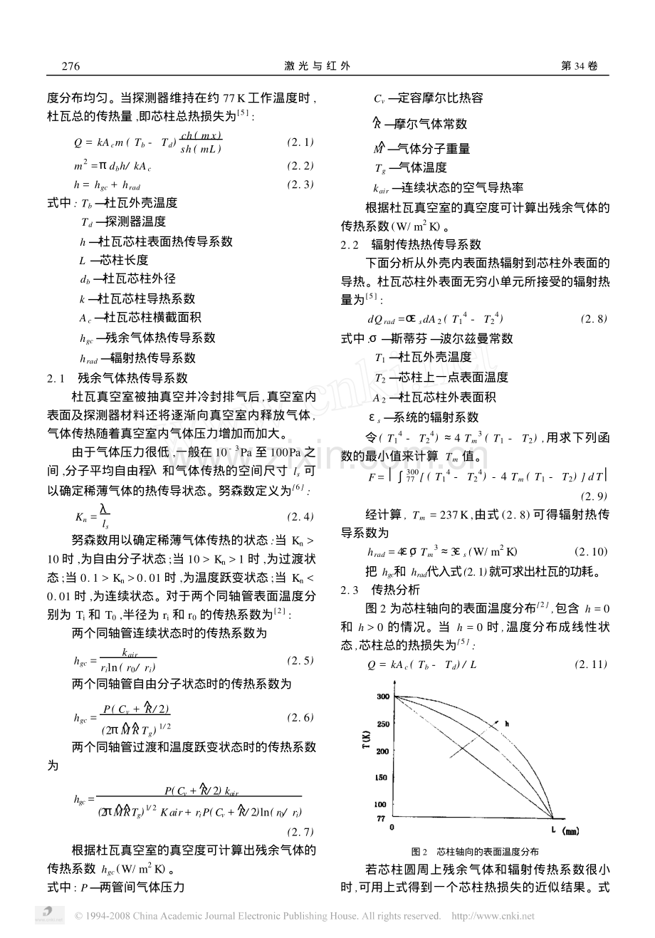 微型杜瓦绝热和真空保持的分析.pdf_第2页