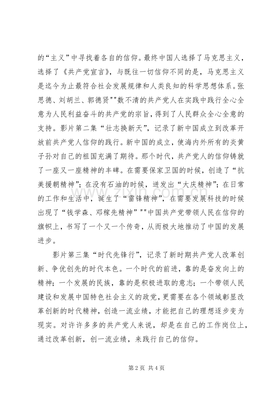 《信仰》观后有感.docx_第2页
