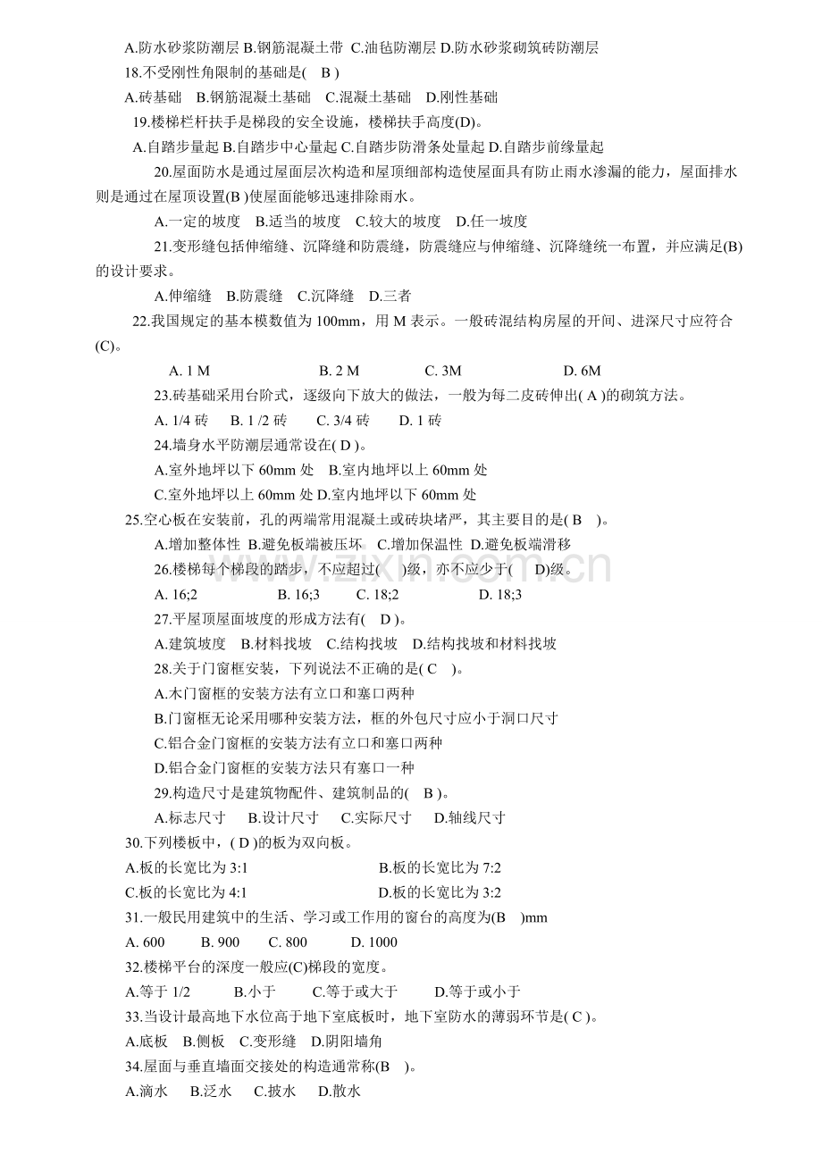 资料员 正确.doc_第2页