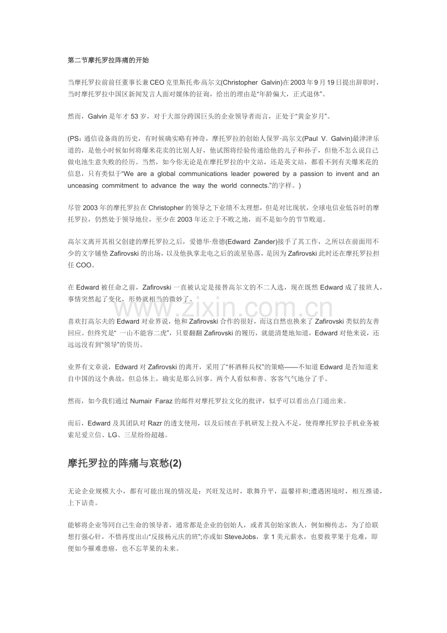 摩托罗拉的阵痛与哀愁.docx_第2页