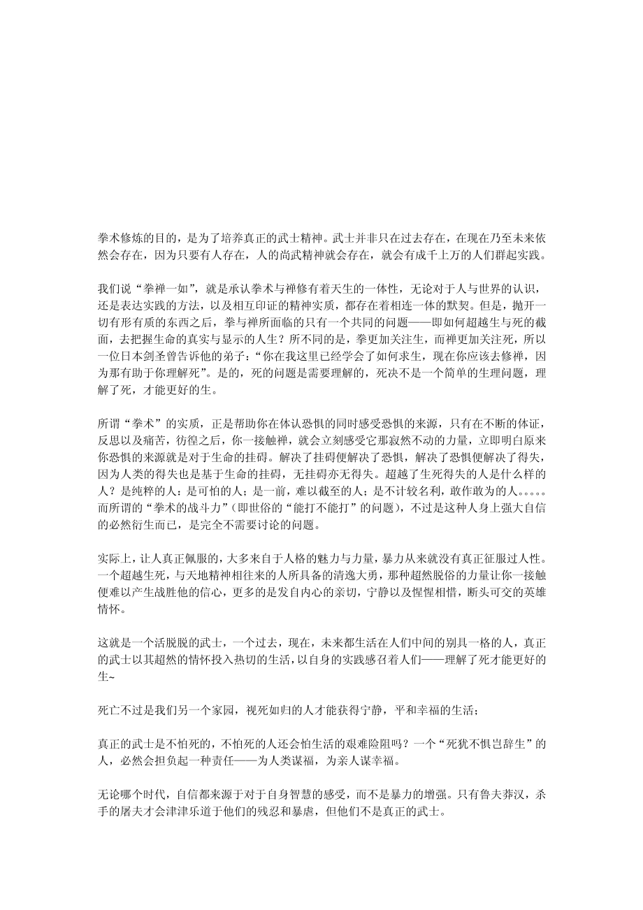 灵机拳论.pdf_第2页