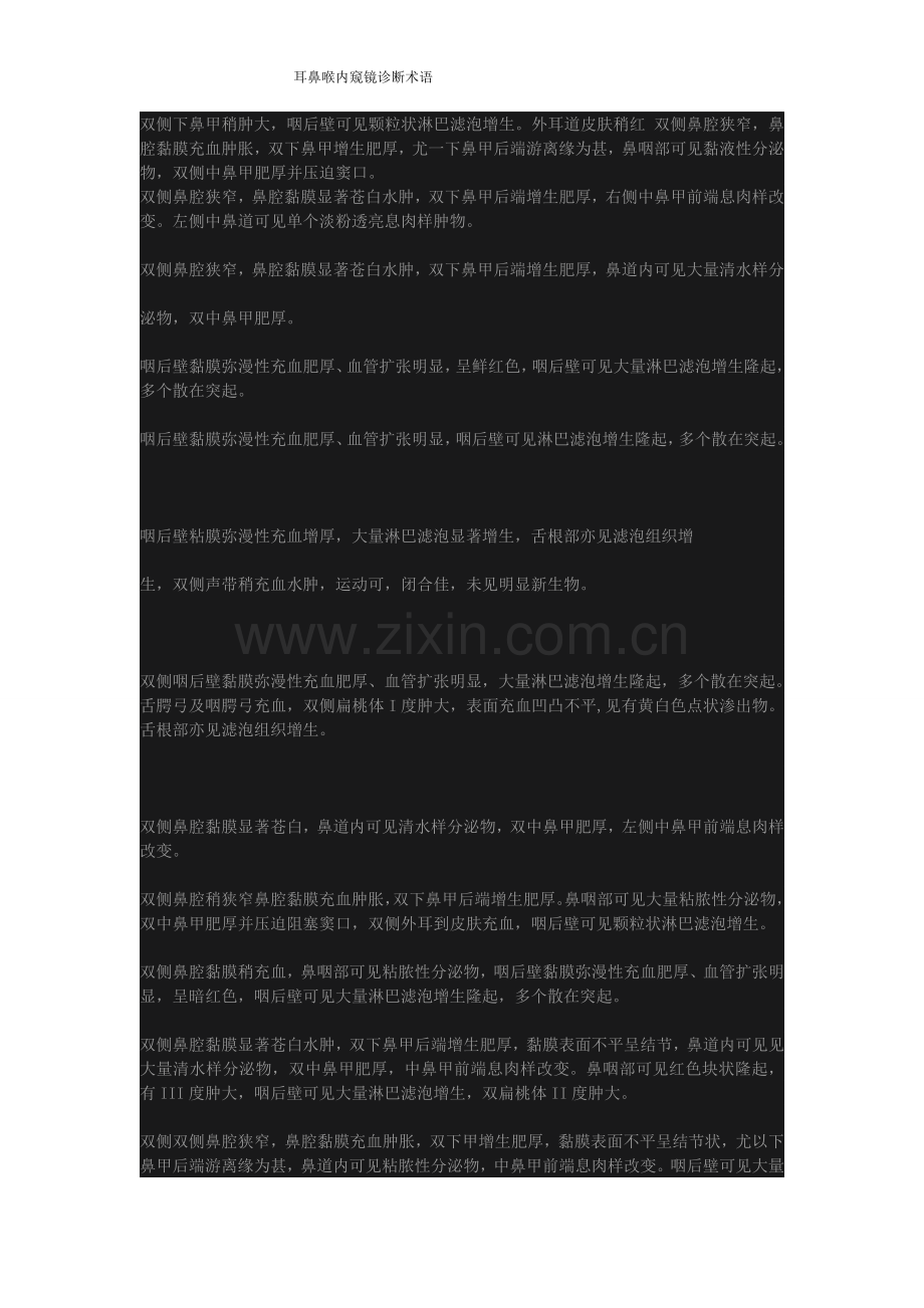 双侧下鼻甲稍肿大.doc_第1页