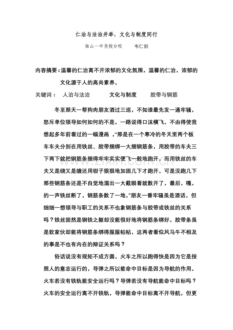 仁治与法治并举.doc_第1页