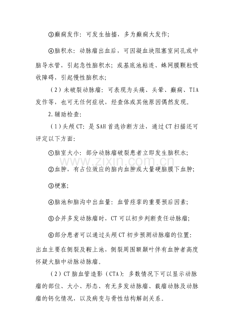大脑中动脉动脉瘤临床路径.doc_第2页