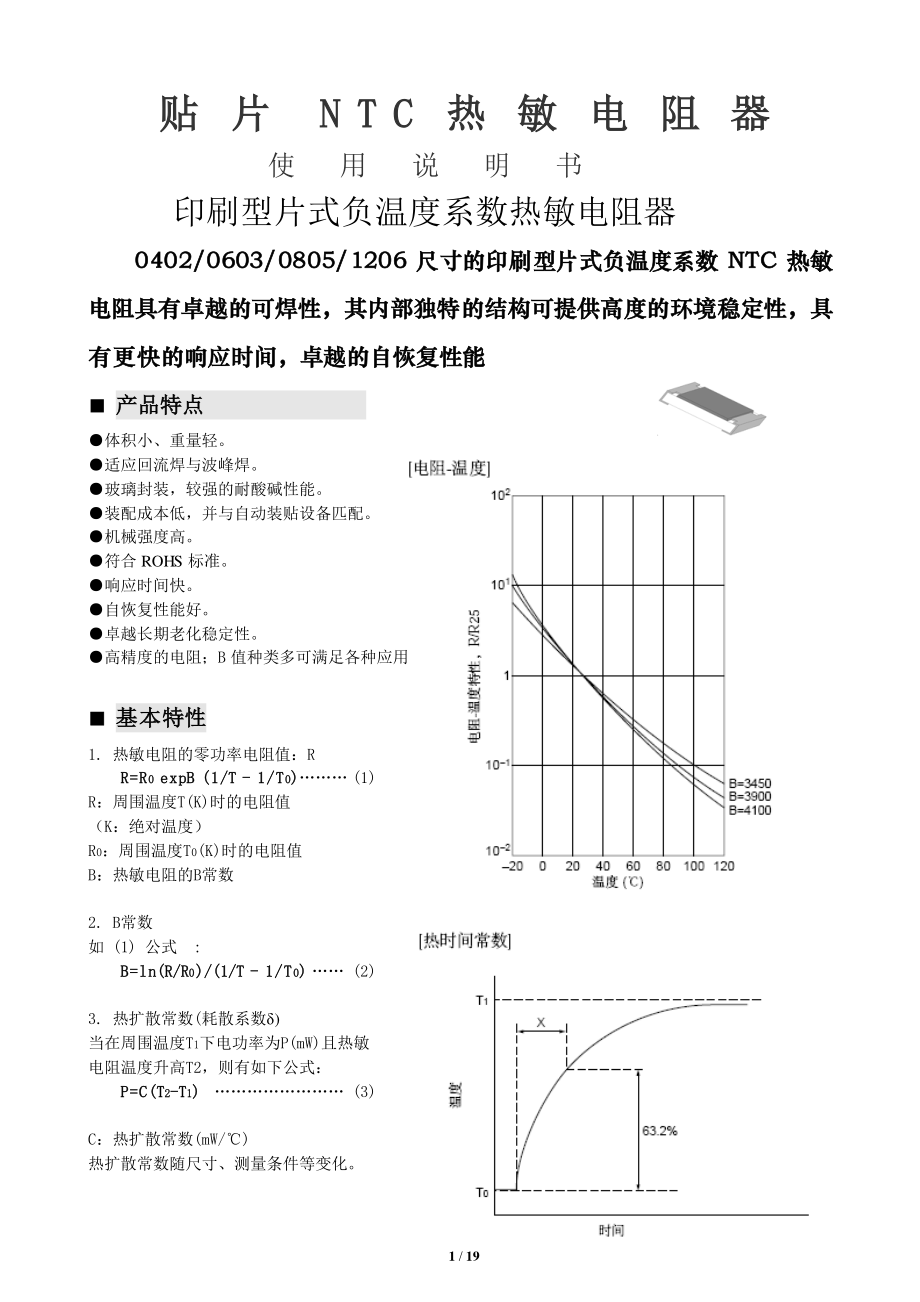 热敏电阻型号.pdf_第1页
