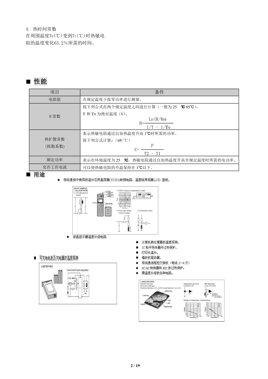 热敏电阻型号.pdf_第2页
