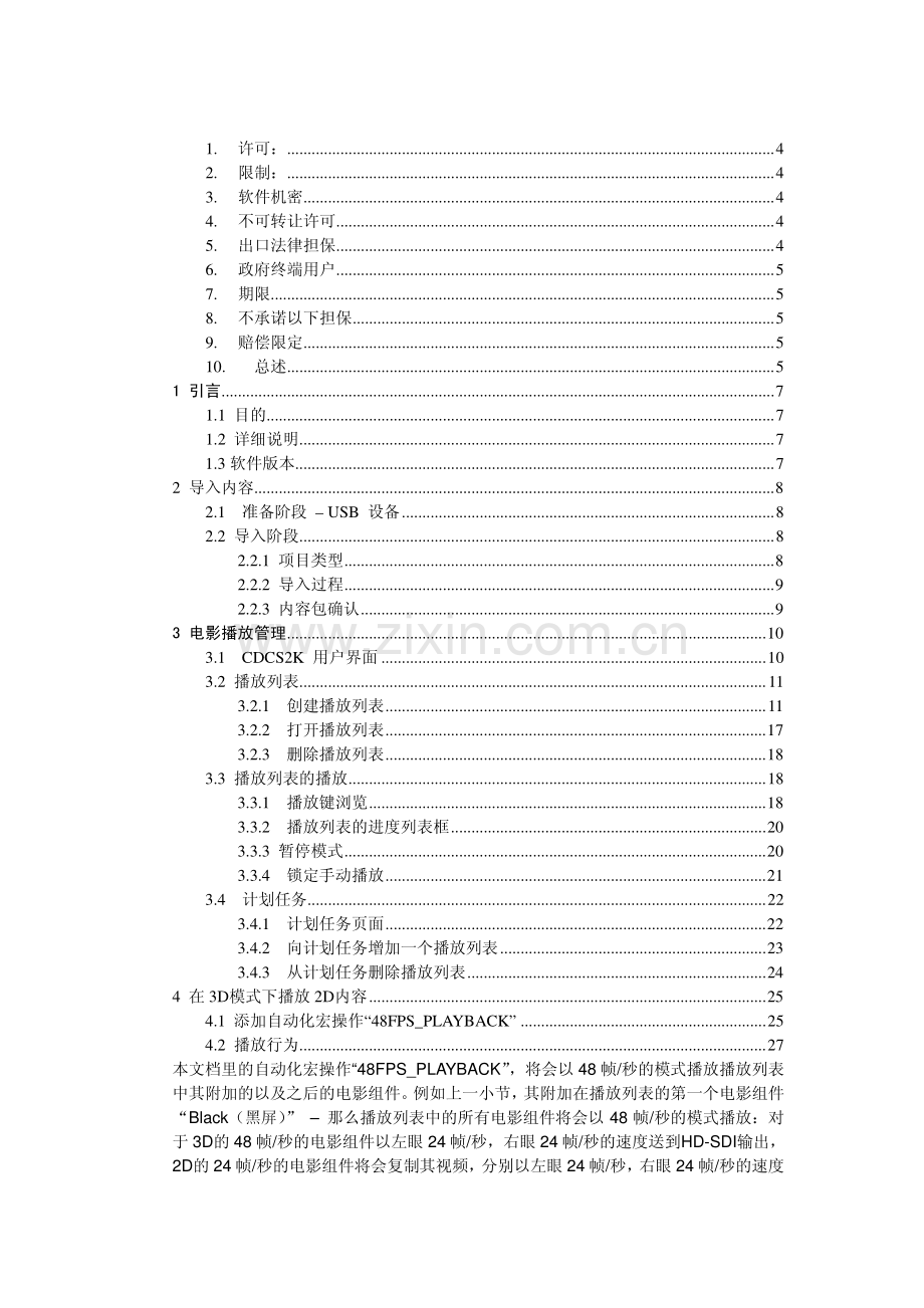 蒙太奇doremi-2000说明书20091022-1.pdf_第2页