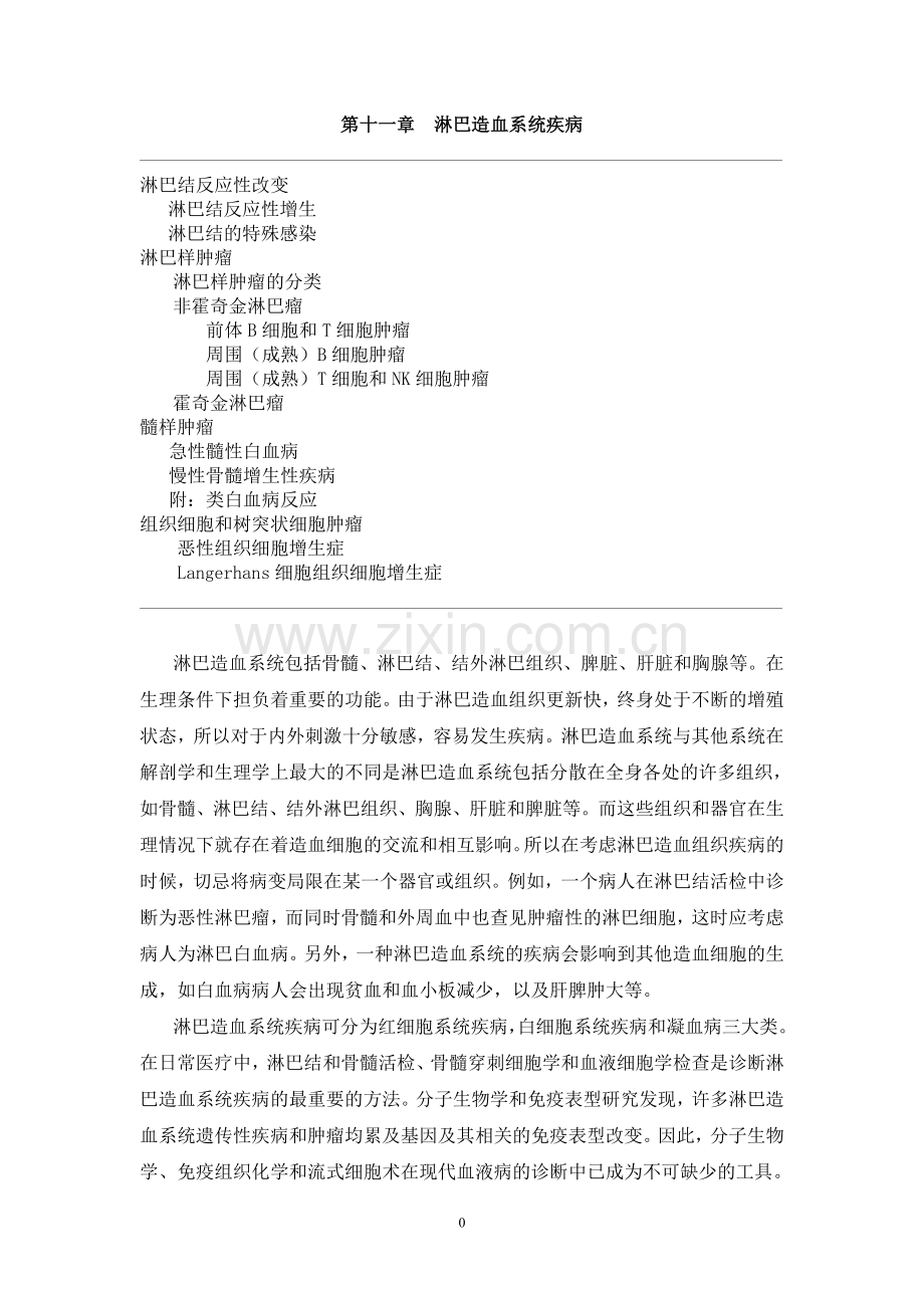 病理学11.doc_第1页