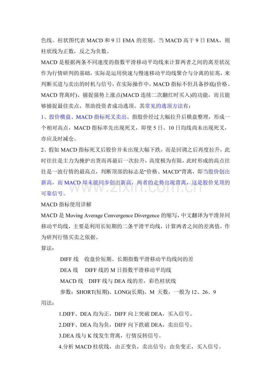 MACD指标使用详解.doc_第2页