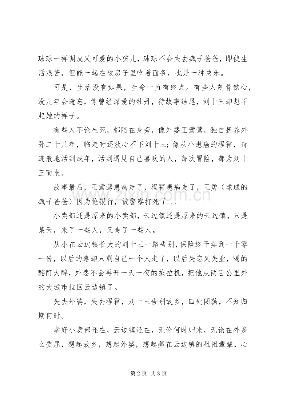 《云边有个小卖部》读后心得.docx_第2页