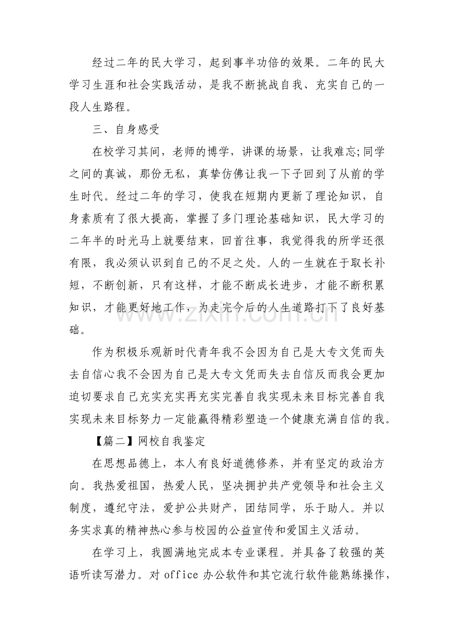 网校自我鉴定集合5篇.pdf_第2页