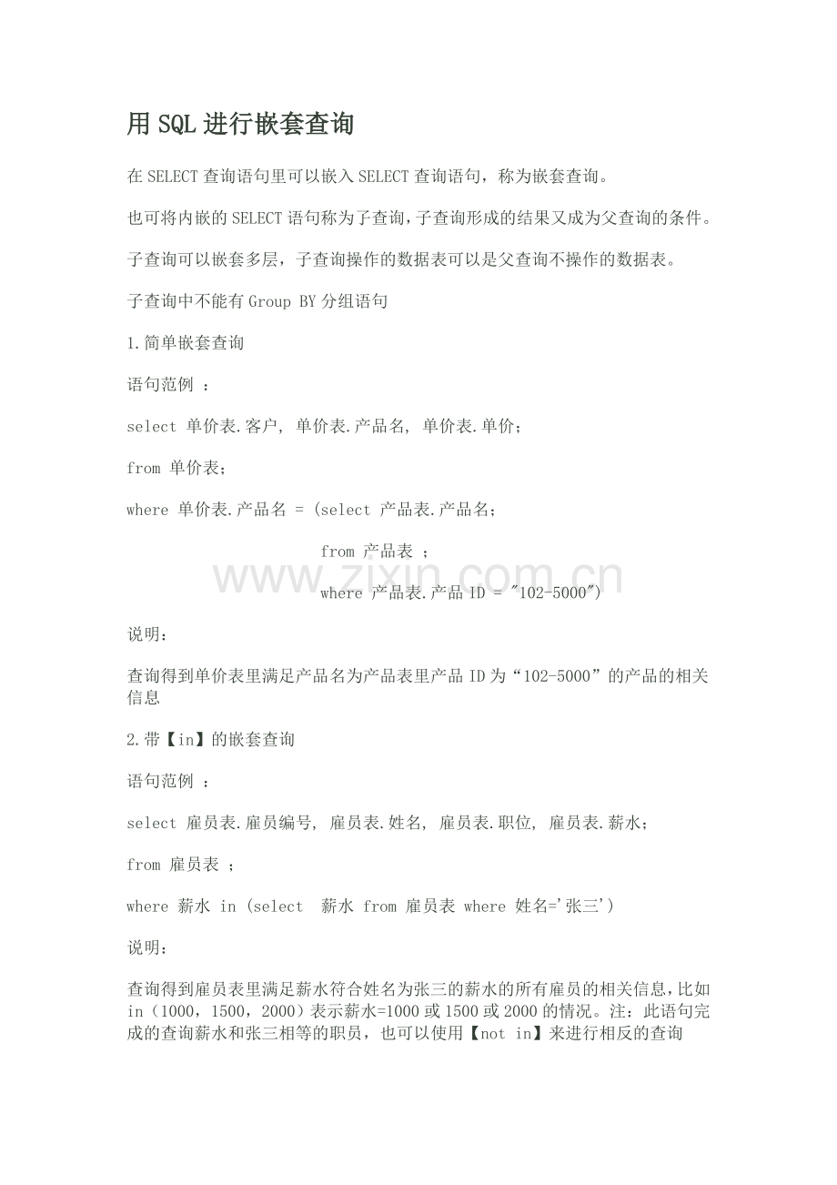 用SQL进行嵌套查询.doc_第1页