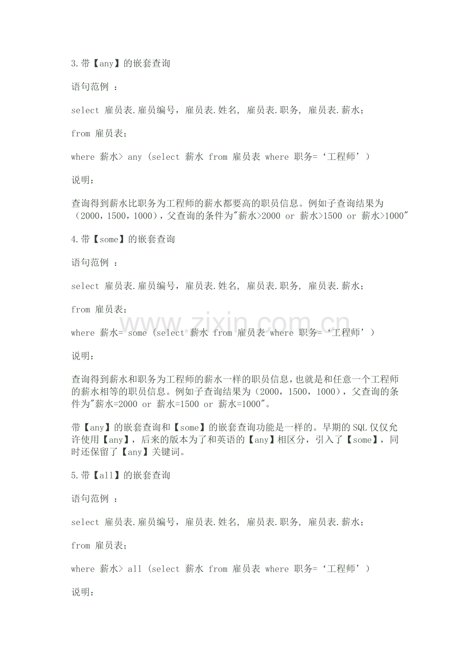 用SQL进行嵌套查询.doc_第2页