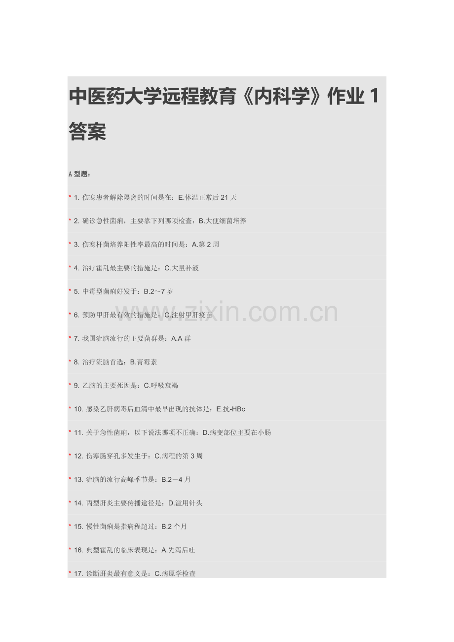 内科学作业(1~ 4个)阿弥陀佛amitabha.docx_第1页