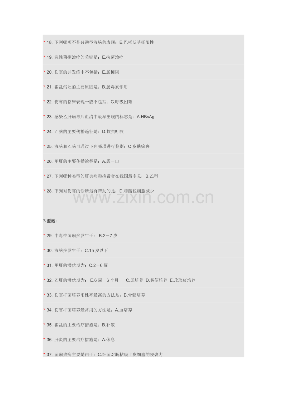 内科学作业(1~ 4个)阿弥陀佛amitabha.docx_第2页