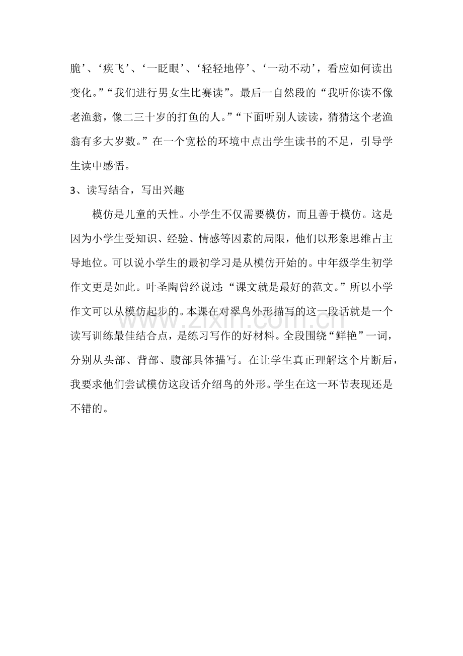 教学反思翠鸟.docx_第2页