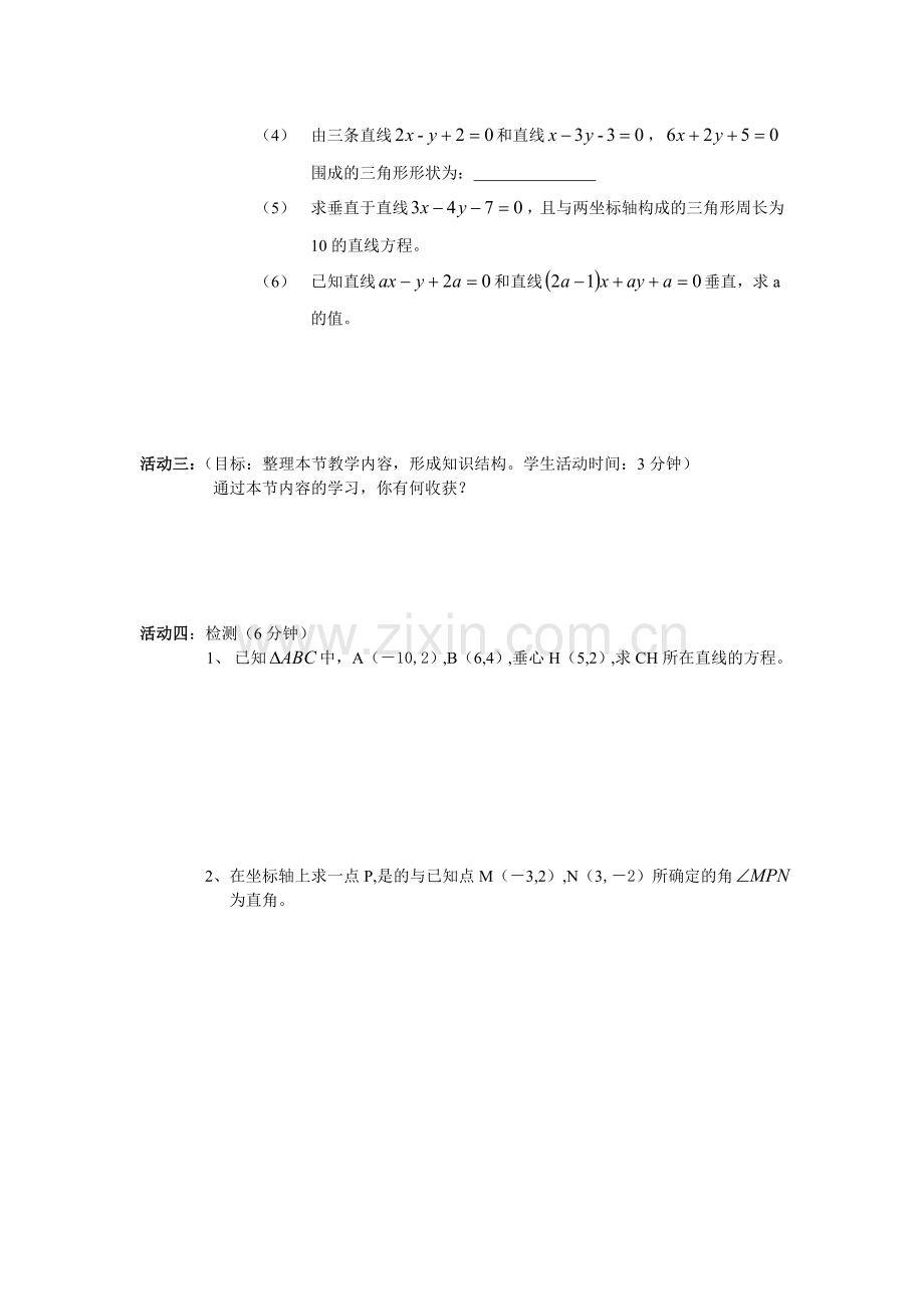 两直线垂直.doc_第2页