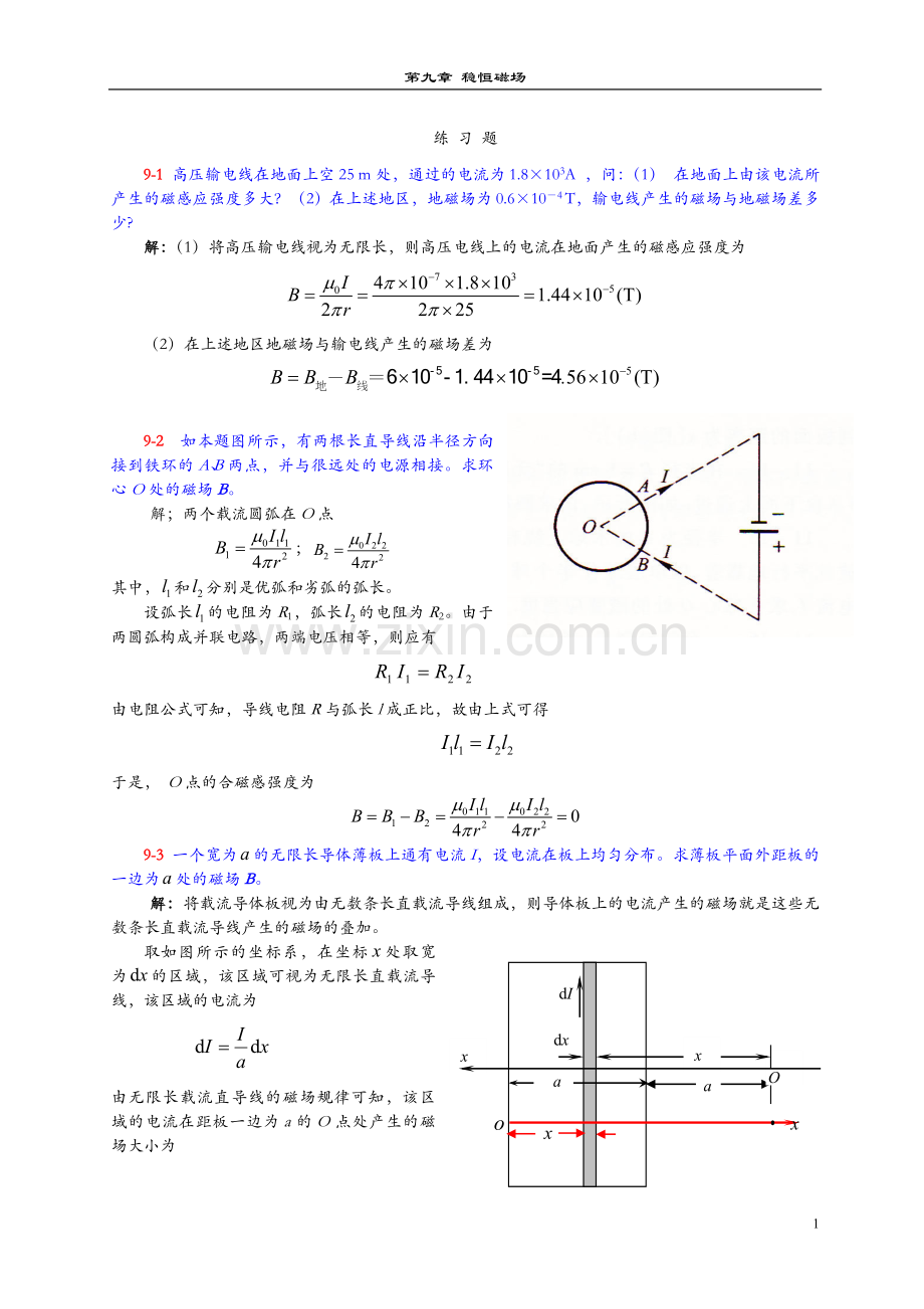 第9章稳恒磁场.doc_第1页