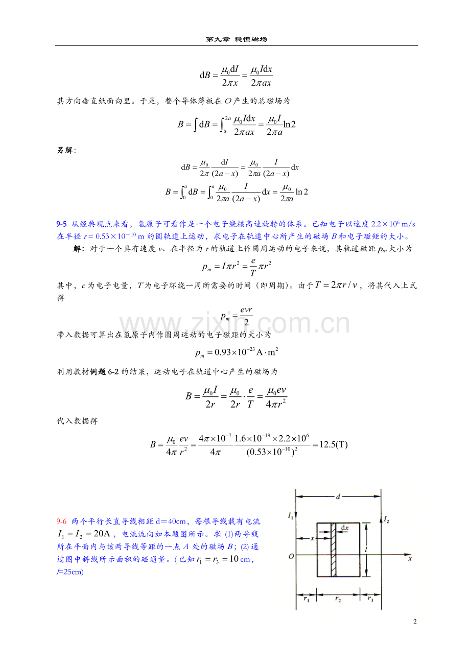 第9章稳恒磁场.doc_第2页