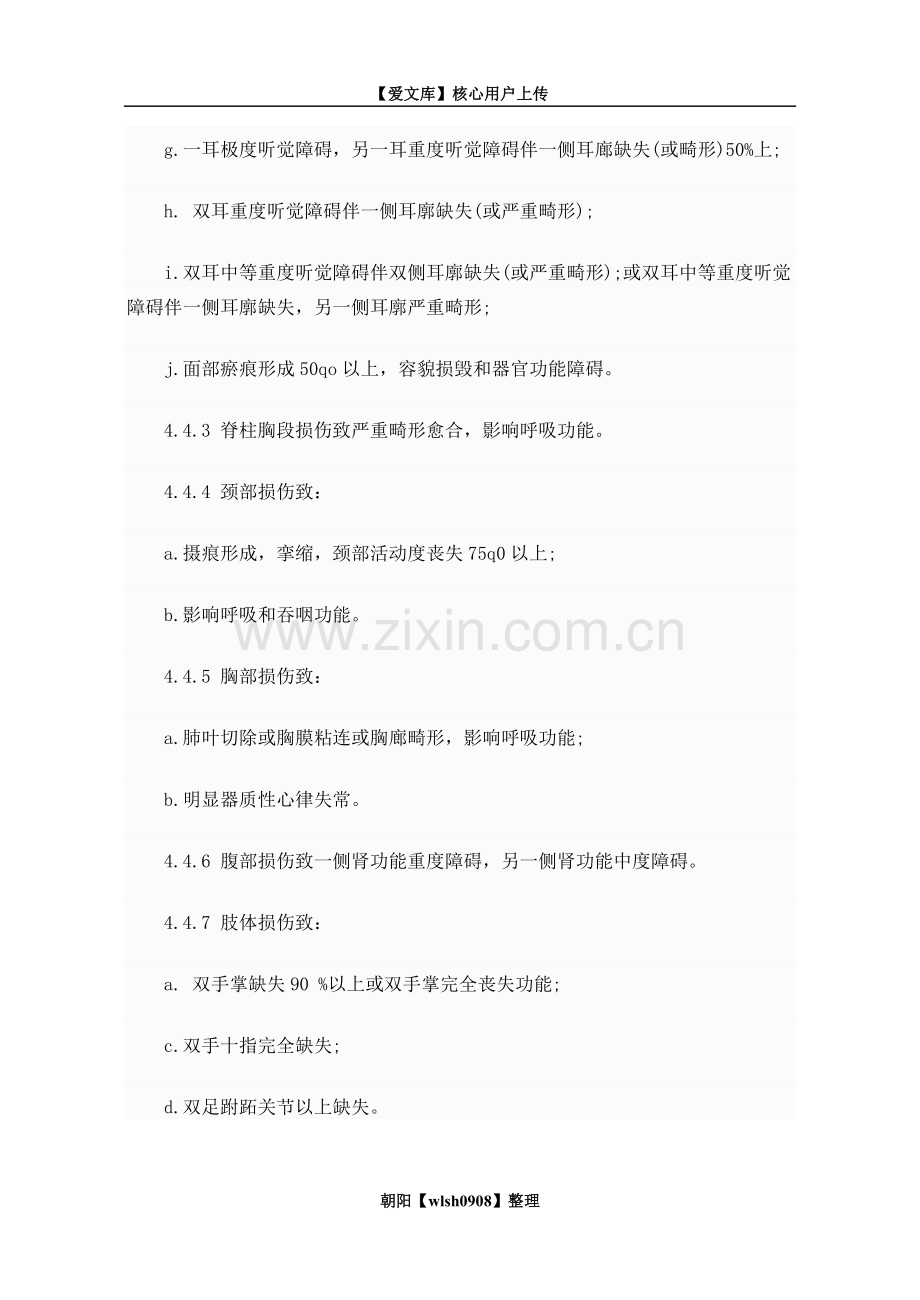 四级伤残鉴定标准.doc_第2页