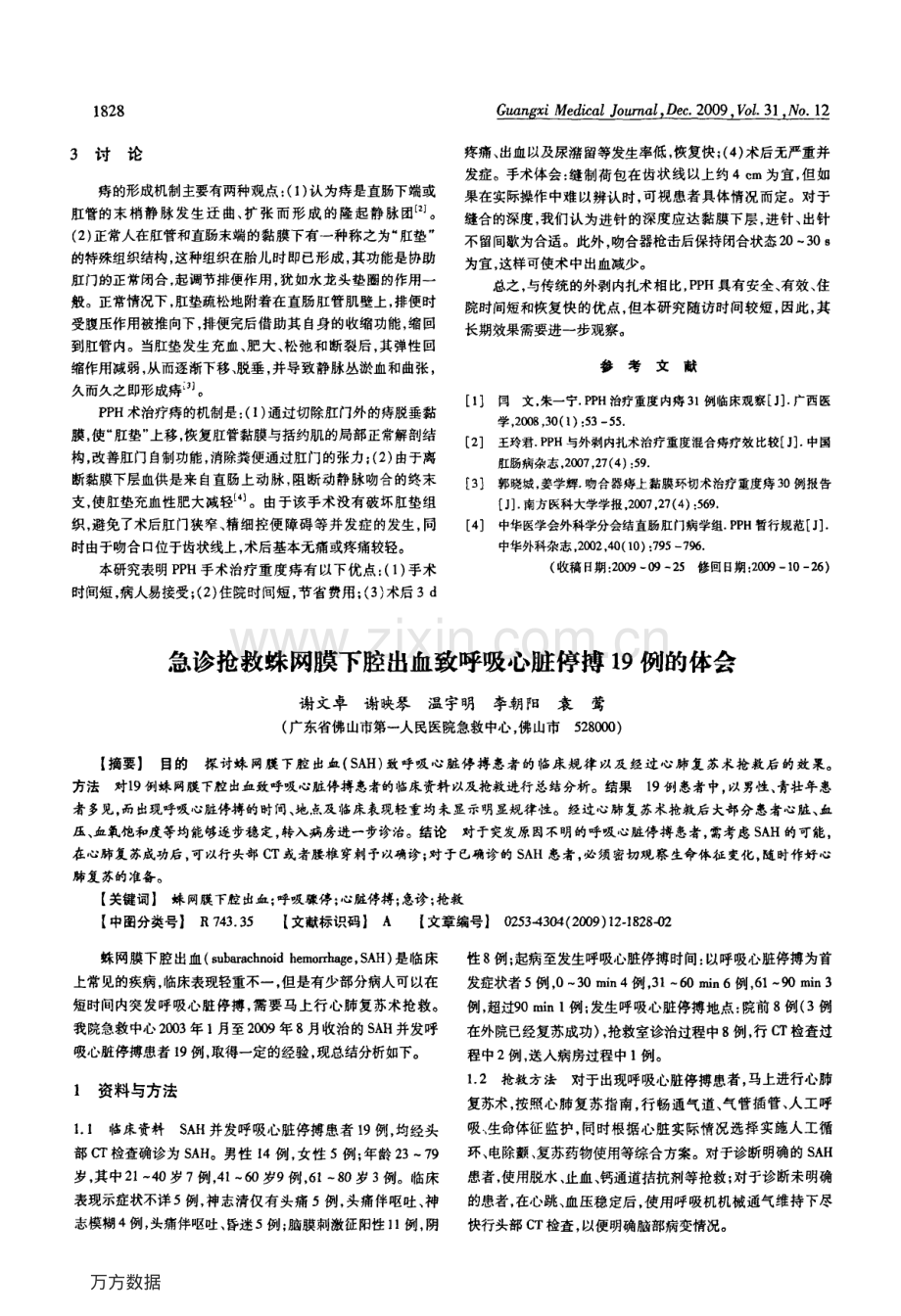 PPH术与外剥内扎术治疗重度痔的疗效比较.pdf_第2页