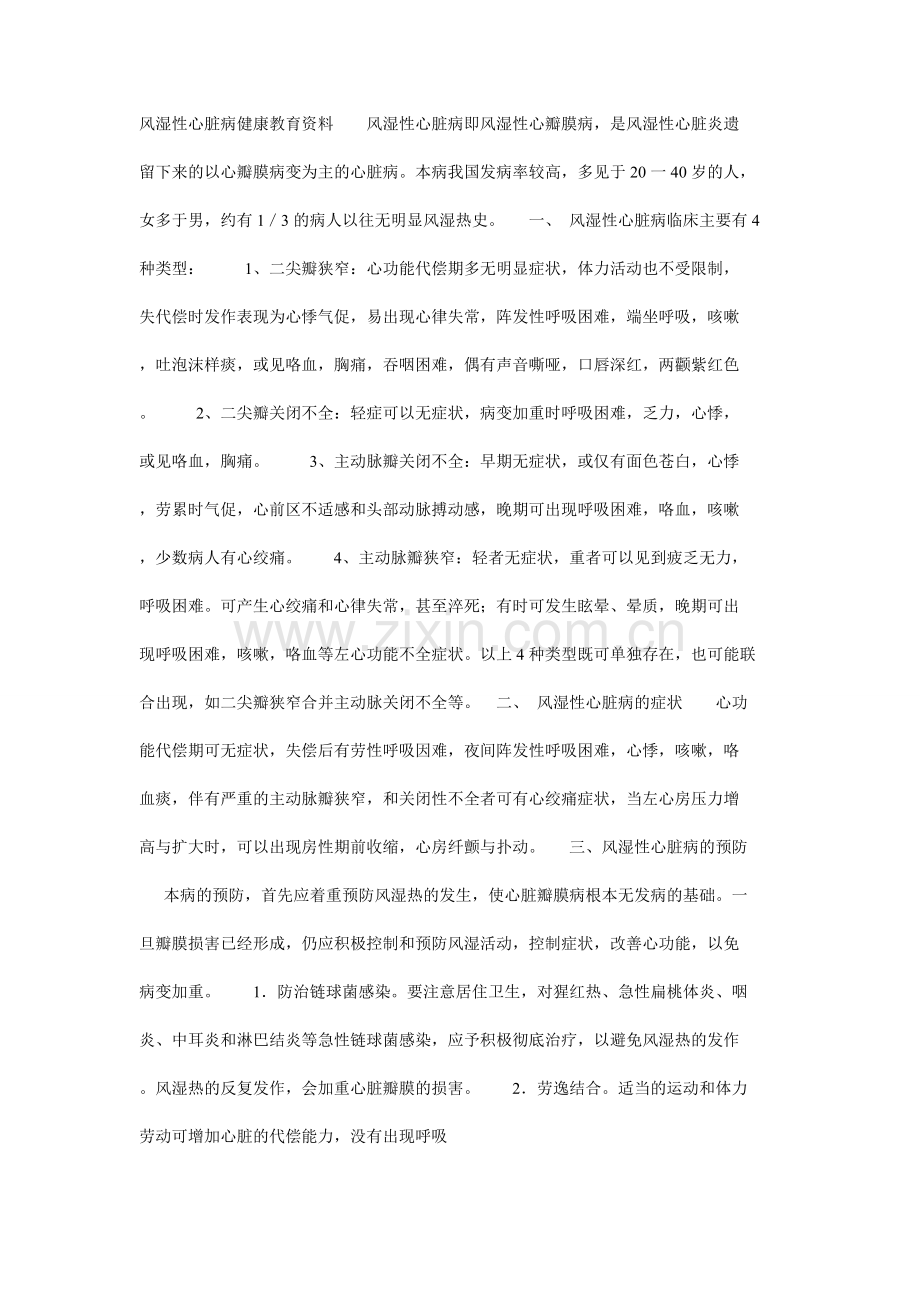 风湿性心脏病健康教育.doc_第1页