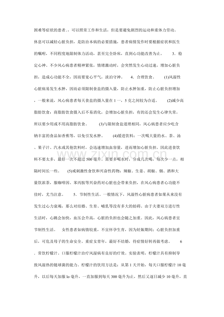 风湿性心脏病健康教育.doc_第2页