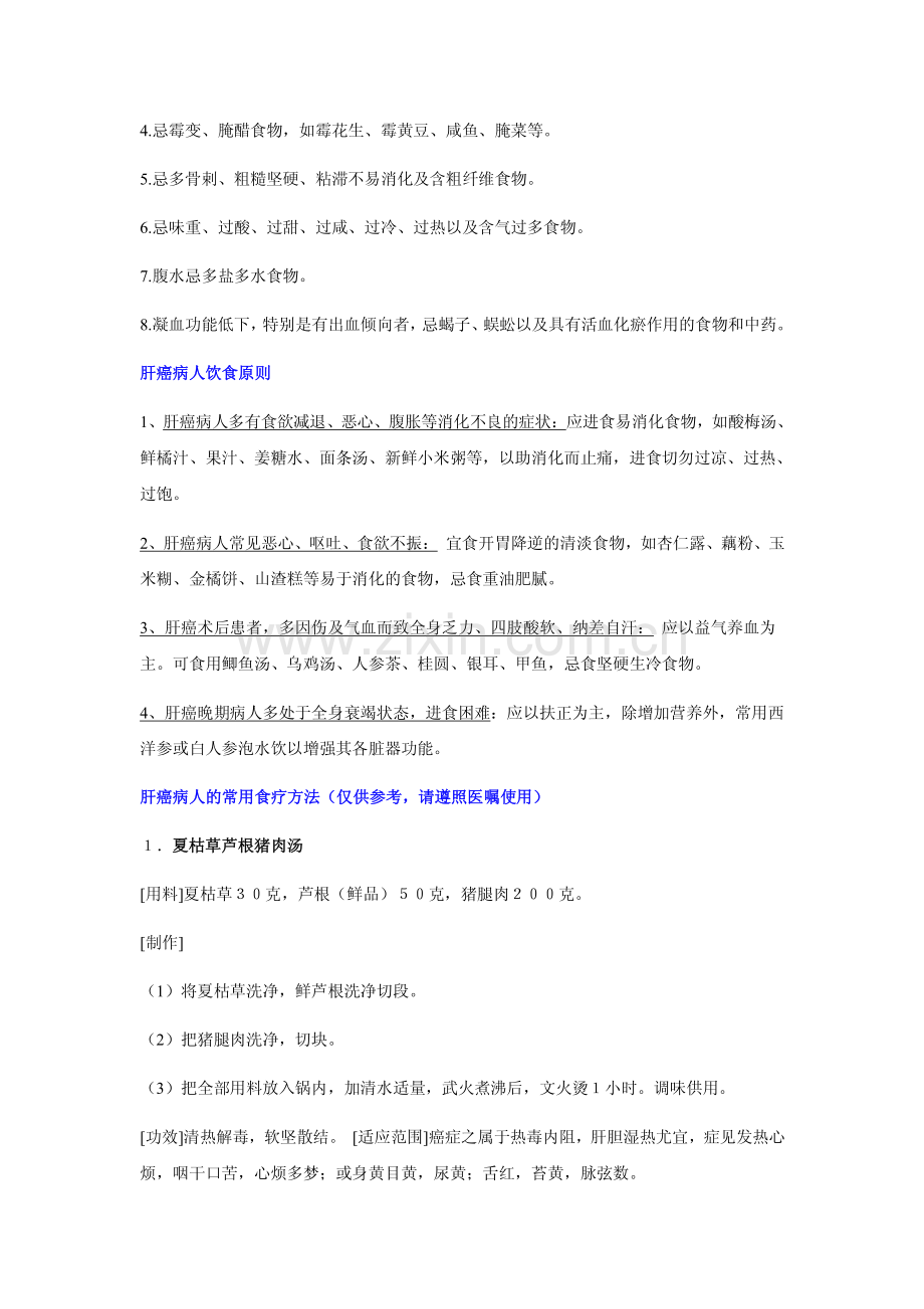 肝癌吃什么好.pdf_第2页