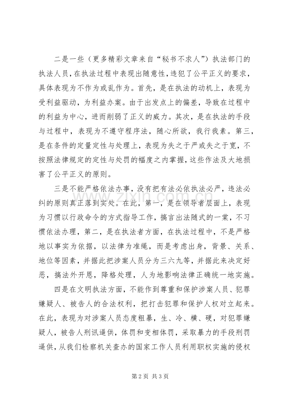 体会心得：以社会主义法治念指导执法工作.docx_第2页