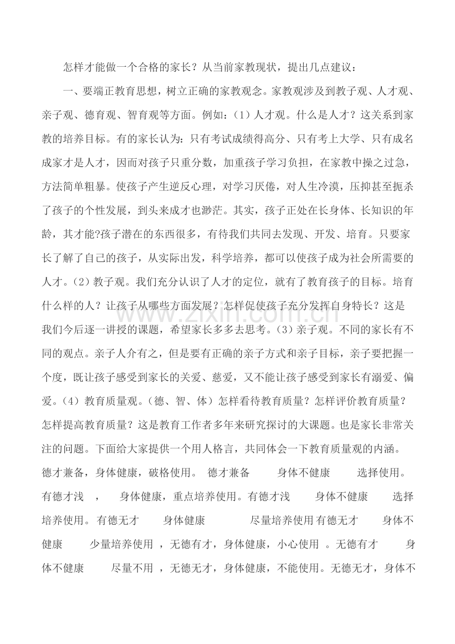 信心缺缺损.doc_第1页
