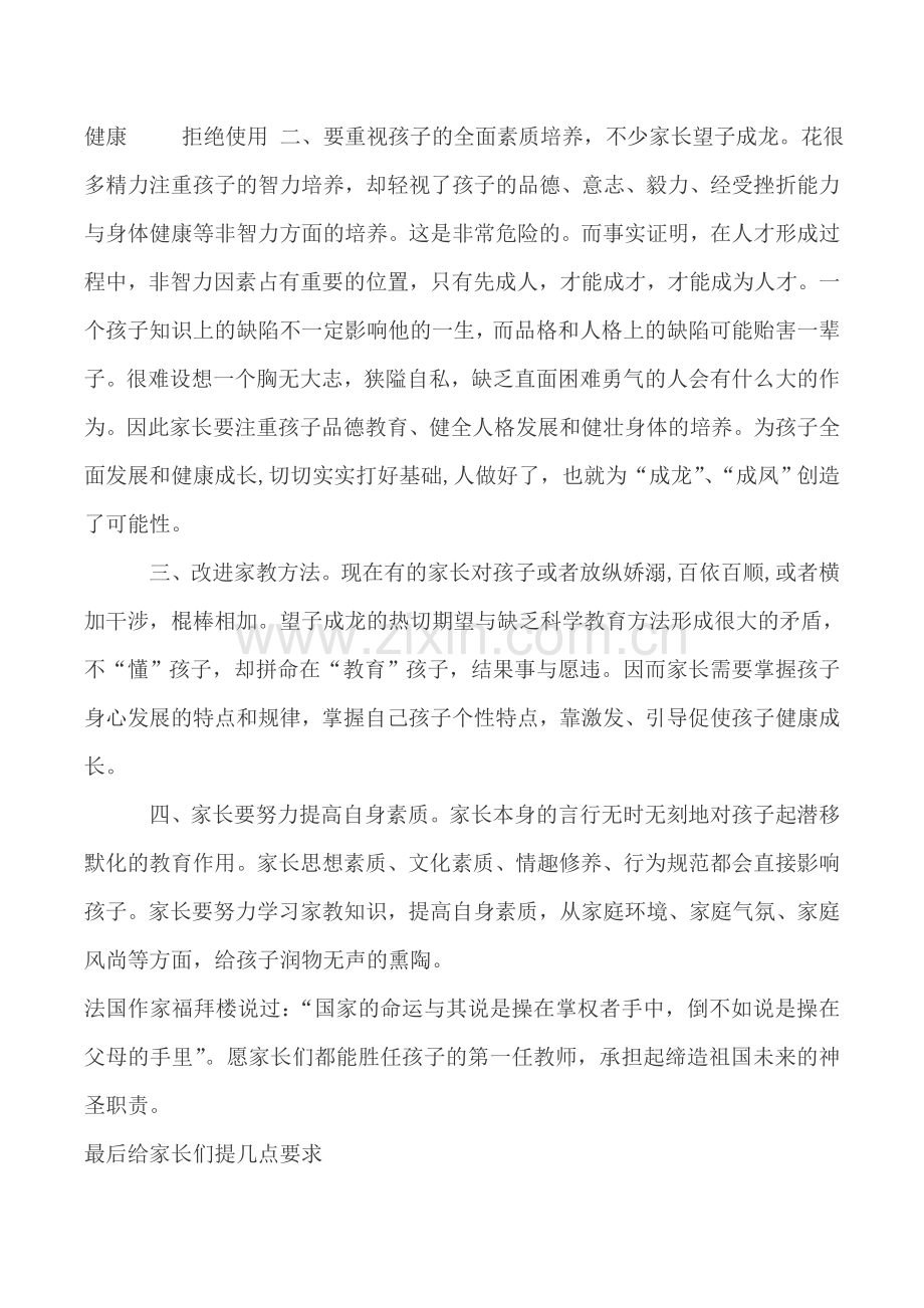 信心缺缺损.doc_第2页