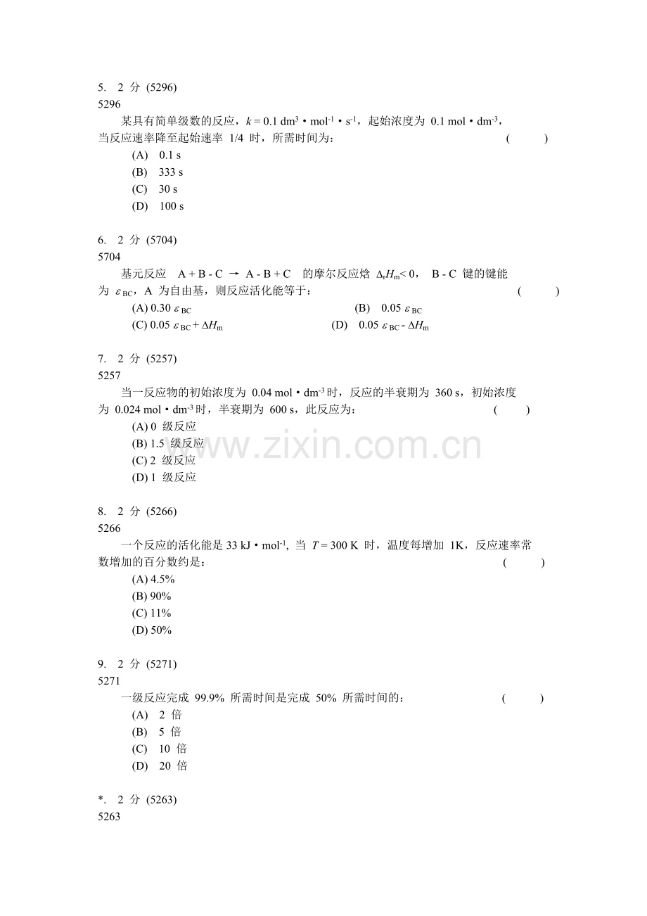 物理化学5.doc_第2页