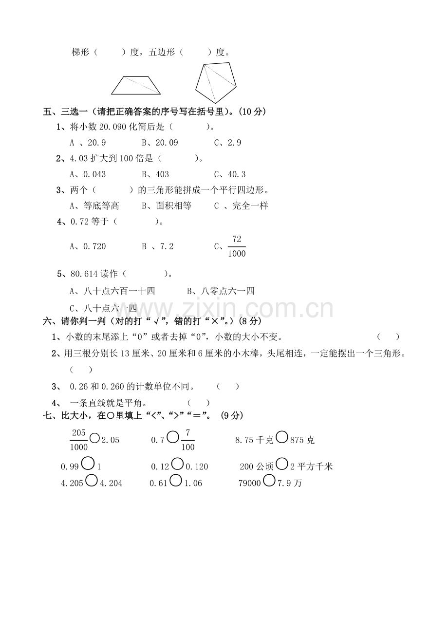 人教版小学数学四年级下册期末测试题.doc_第2页