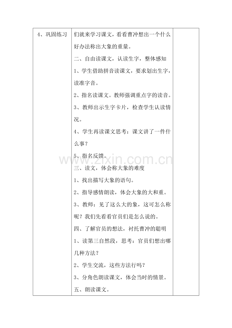 曹冲称象教学设计.doc_第2页