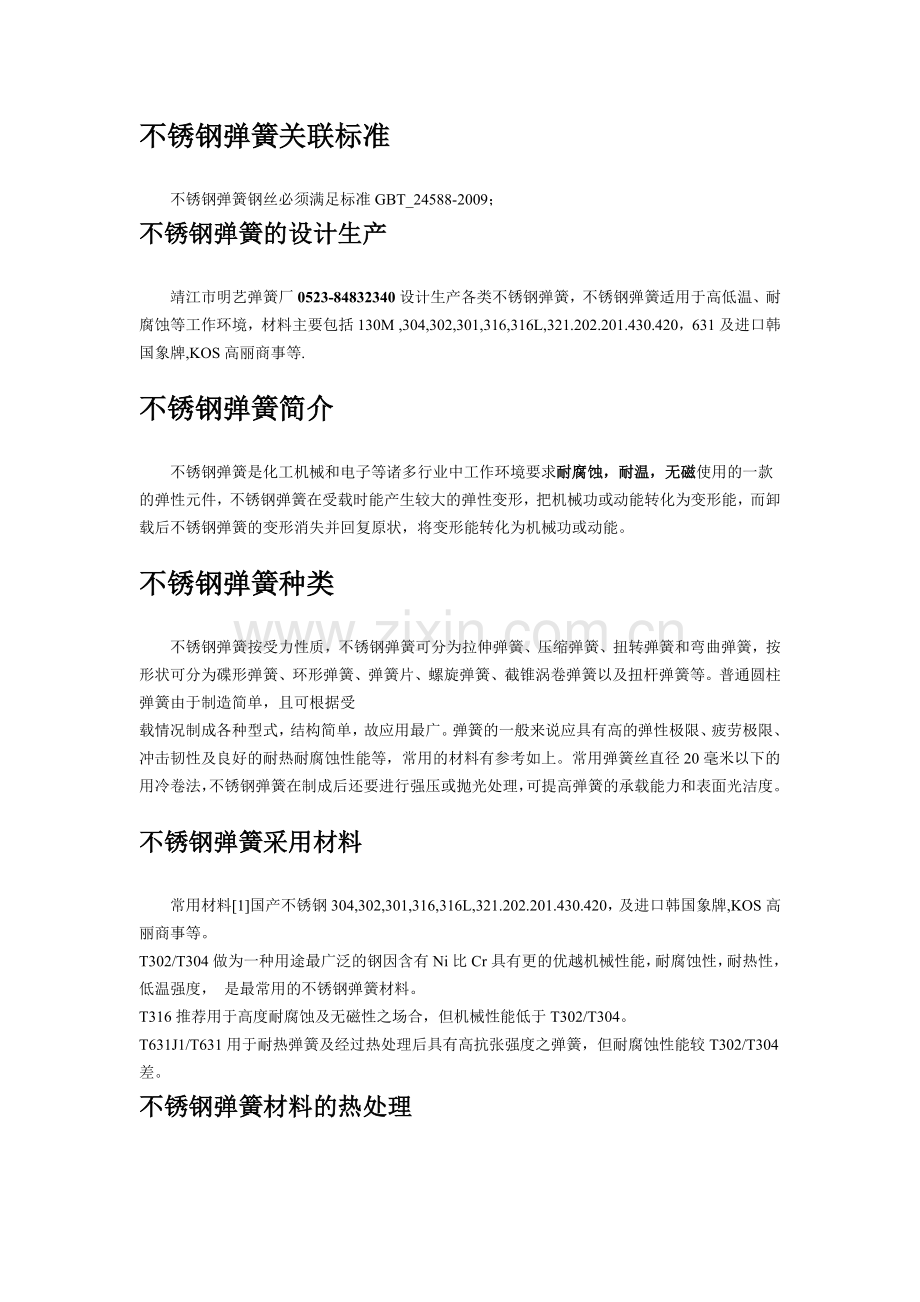 不锈钢弹簧标准.docx_第1页