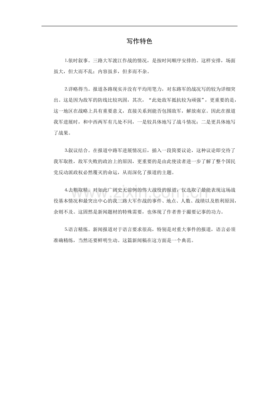 《新闻两则》写作特色.doc_第1页