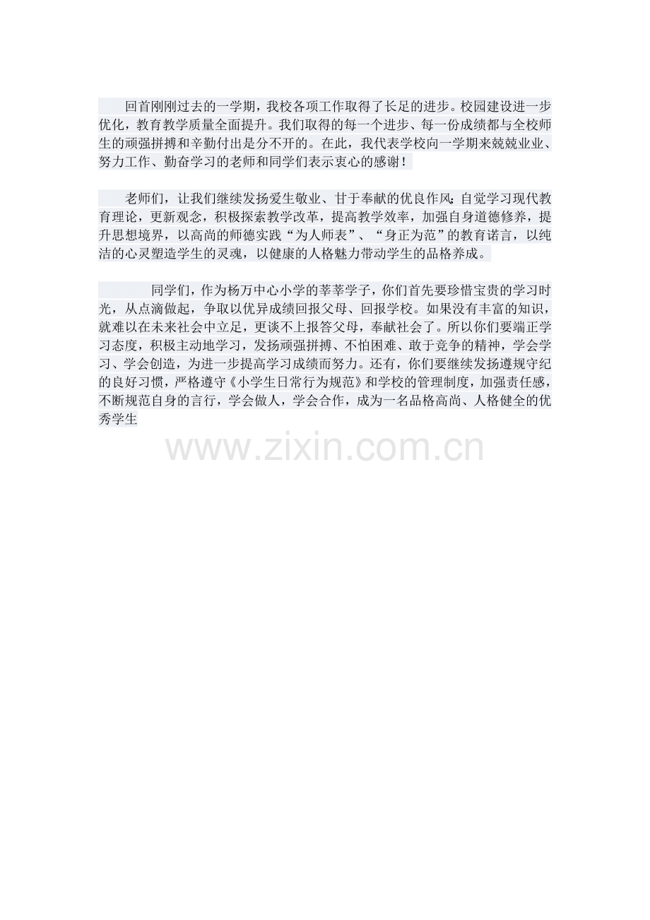 做学习的小主人.docx_第1页