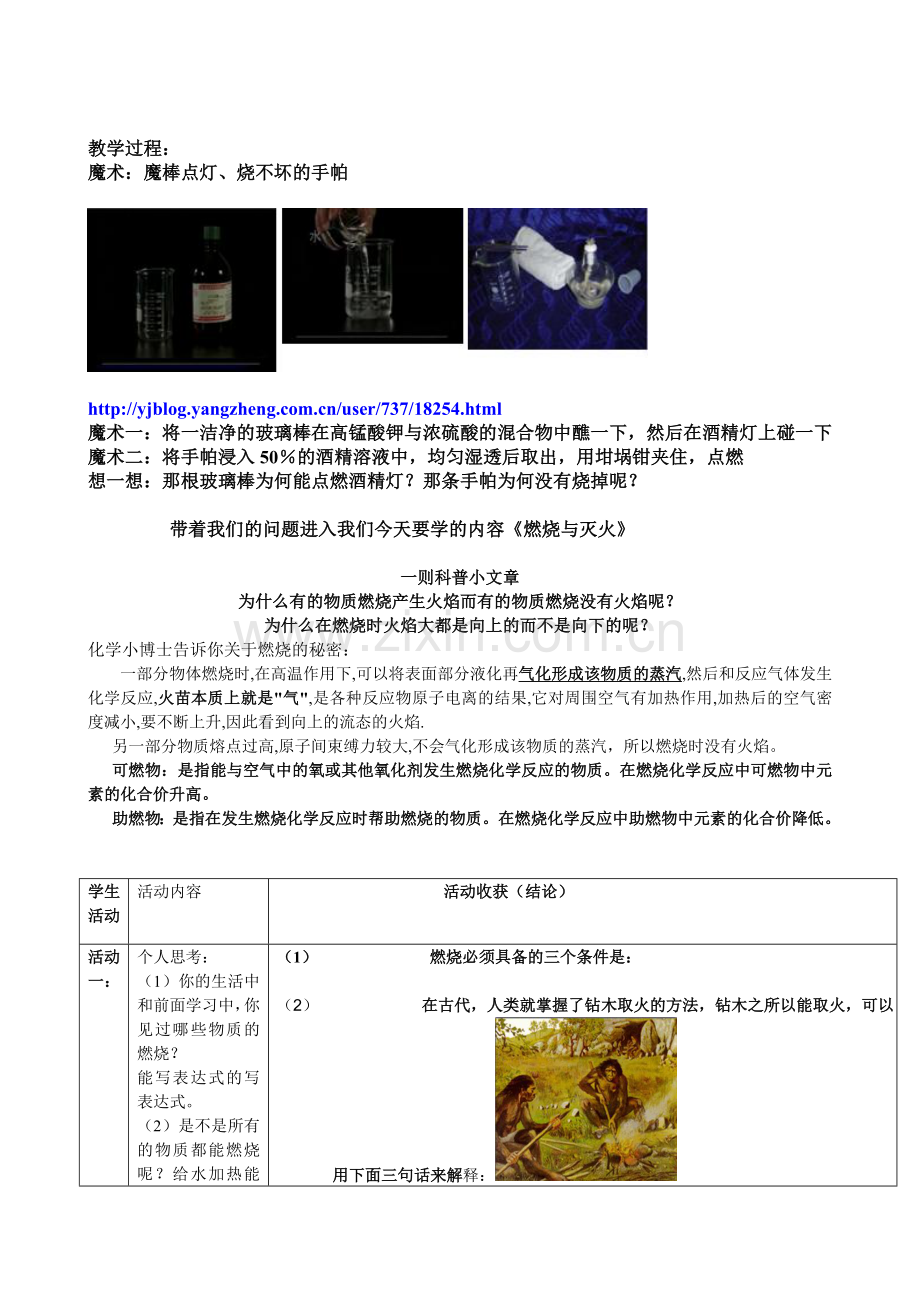 燃烧与灭火吕标初中王岳华.doc_第2页
