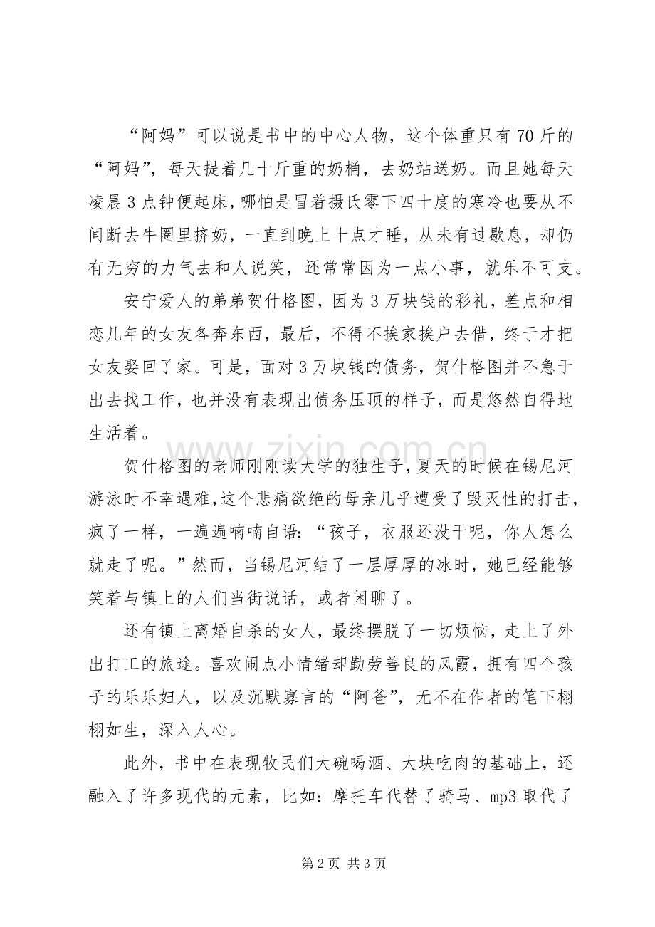 安宁《呼伦贝尔草原的夏天》读后心得.docx_第2页