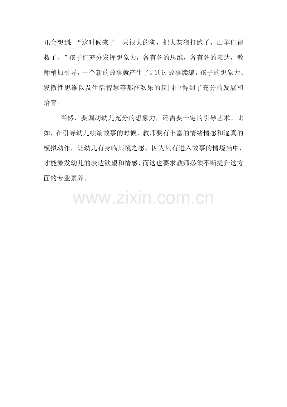 在讲故事中促进幼儿语言发展.doc_第2页