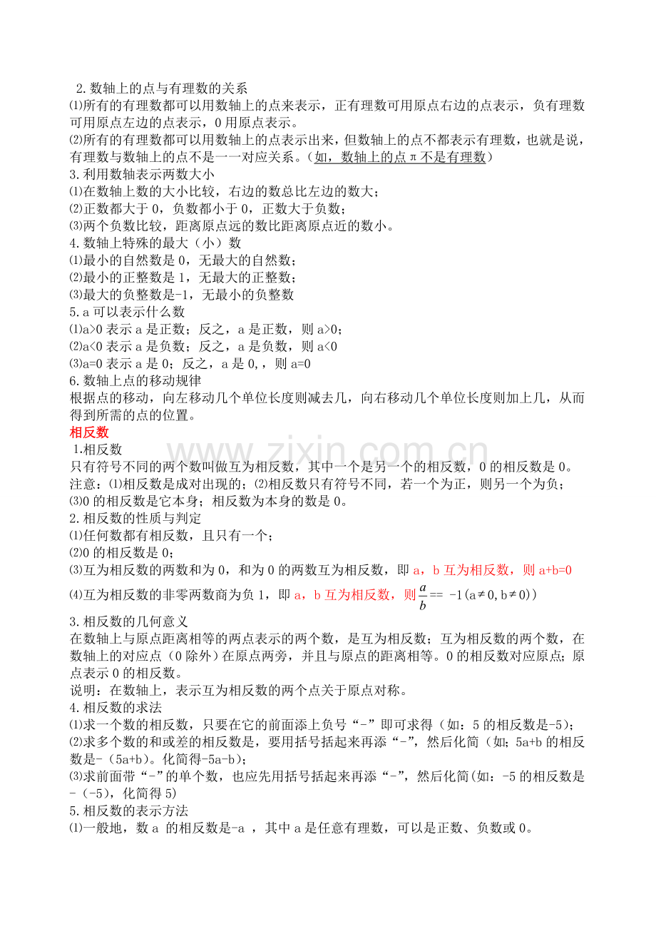 有理数知识点总结归纳和习题练习.doc_第2页