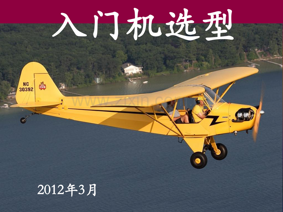 入门机选型.pdf_第1页