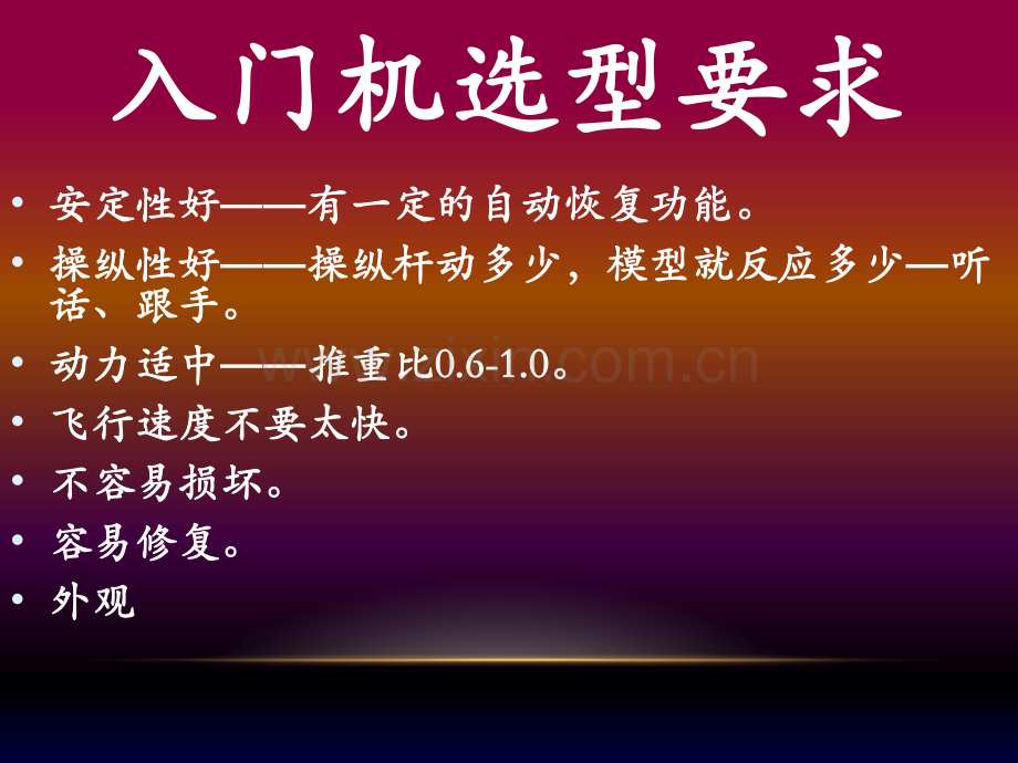 入门机选型.pdf_第2页